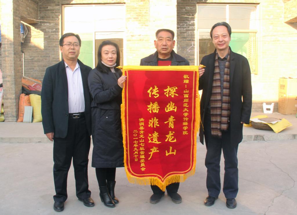青龙山七社管理委员会给威尼斯官网赠送锦旗